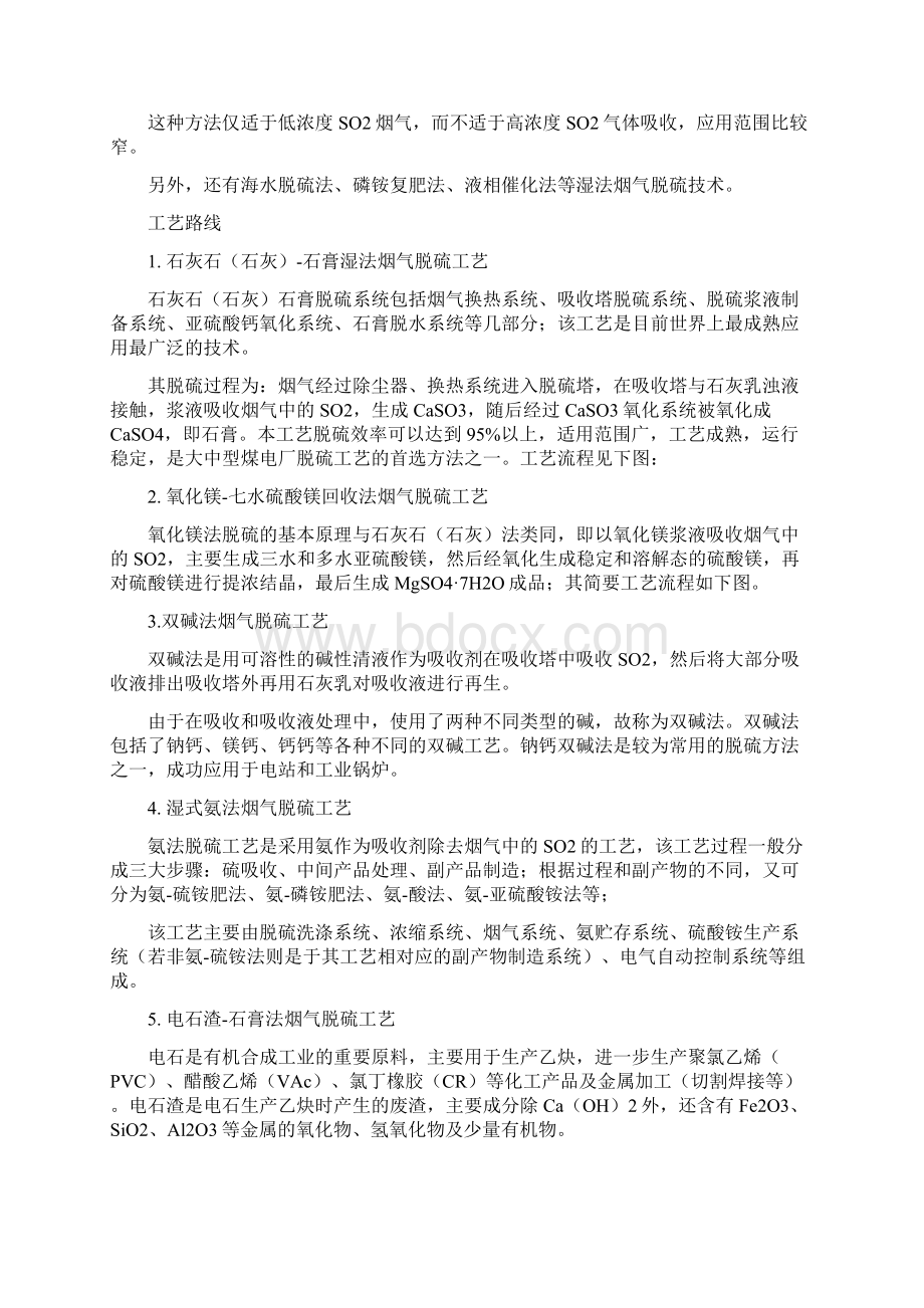 火电厂脱硫脱硝技术优缺点Word格式.docx_第2页