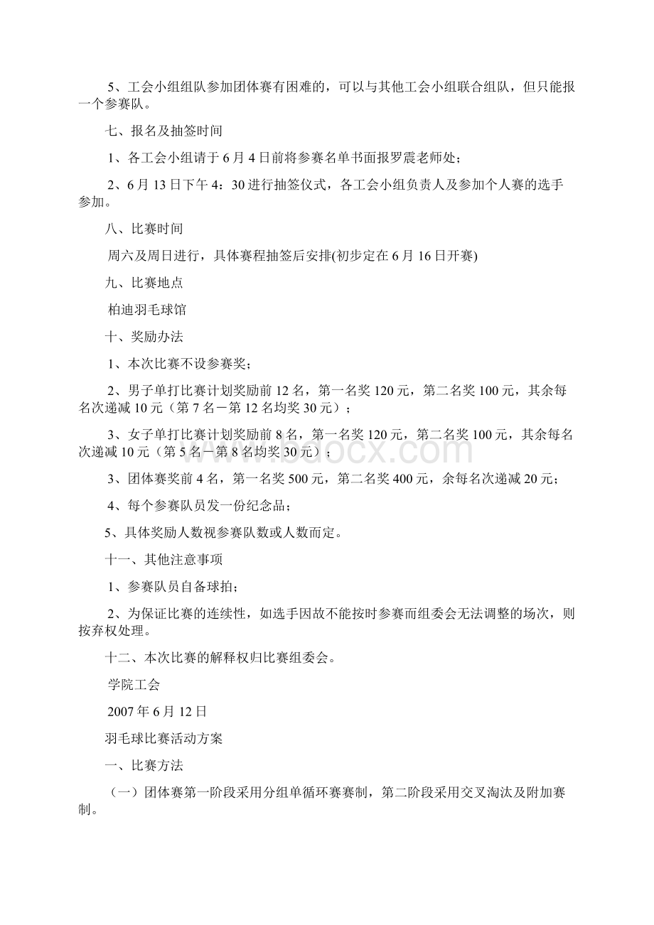 羽毛球策划方案Word文档格式.docx_第2页