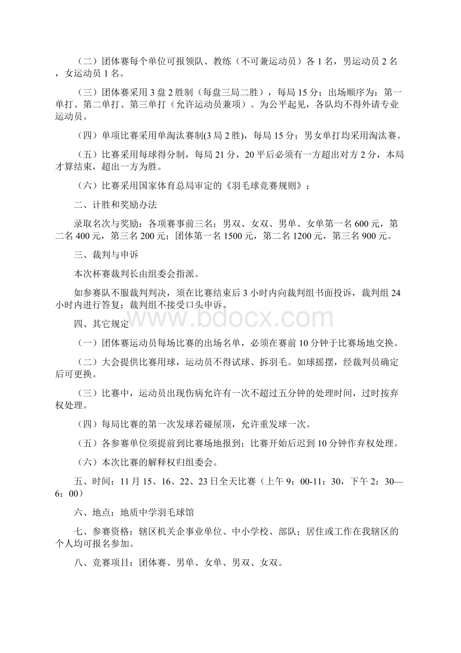 羽毛球策划方案Word文档格式.docx_第3页