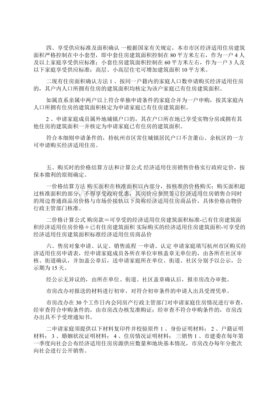 杭州经济适用房的申请条件和流程doc.docx_第2页