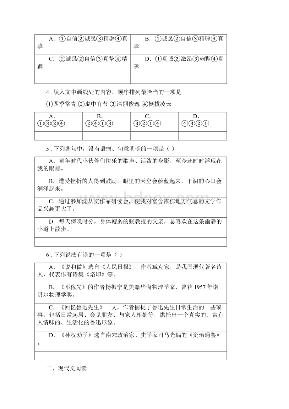 人教版七年级上学期期中水平测试语文试题B卷.docx_第2页