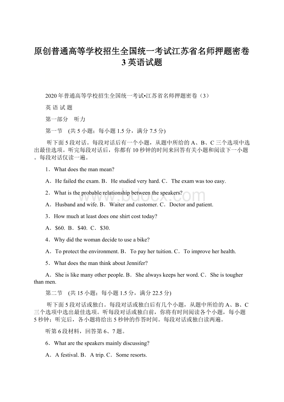 原创普通高等学校招生全国统一考试江苏省名师押题密卷3英语试题.docx_第1页