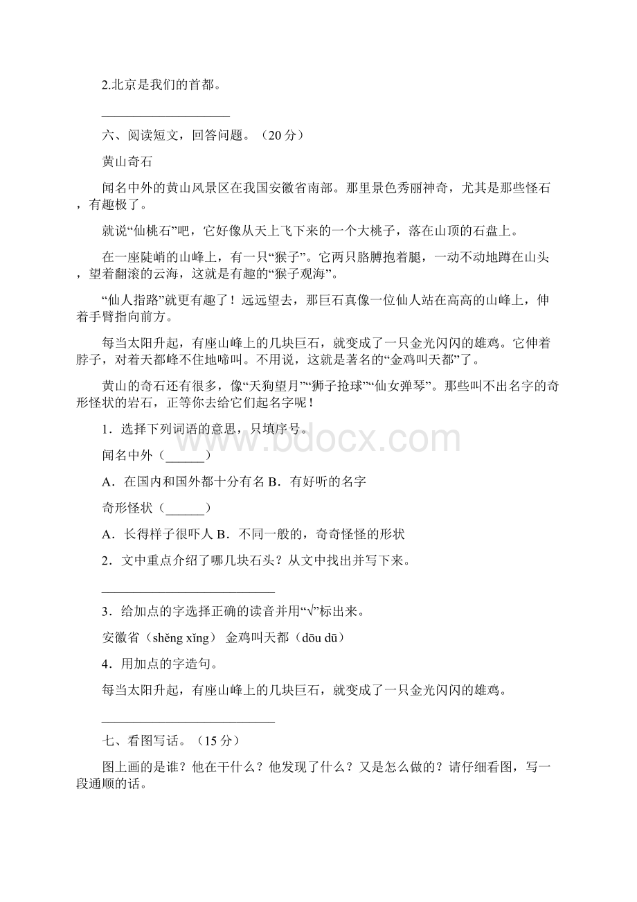 新人教版二年级语文下册二单元调研题及答案三篇.docx_第3页