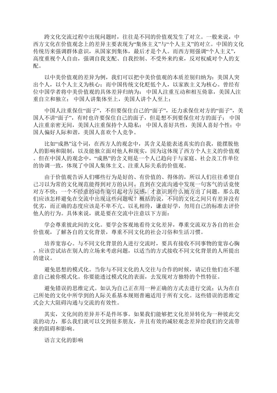 跨文化交流Word格式.docx_第2页