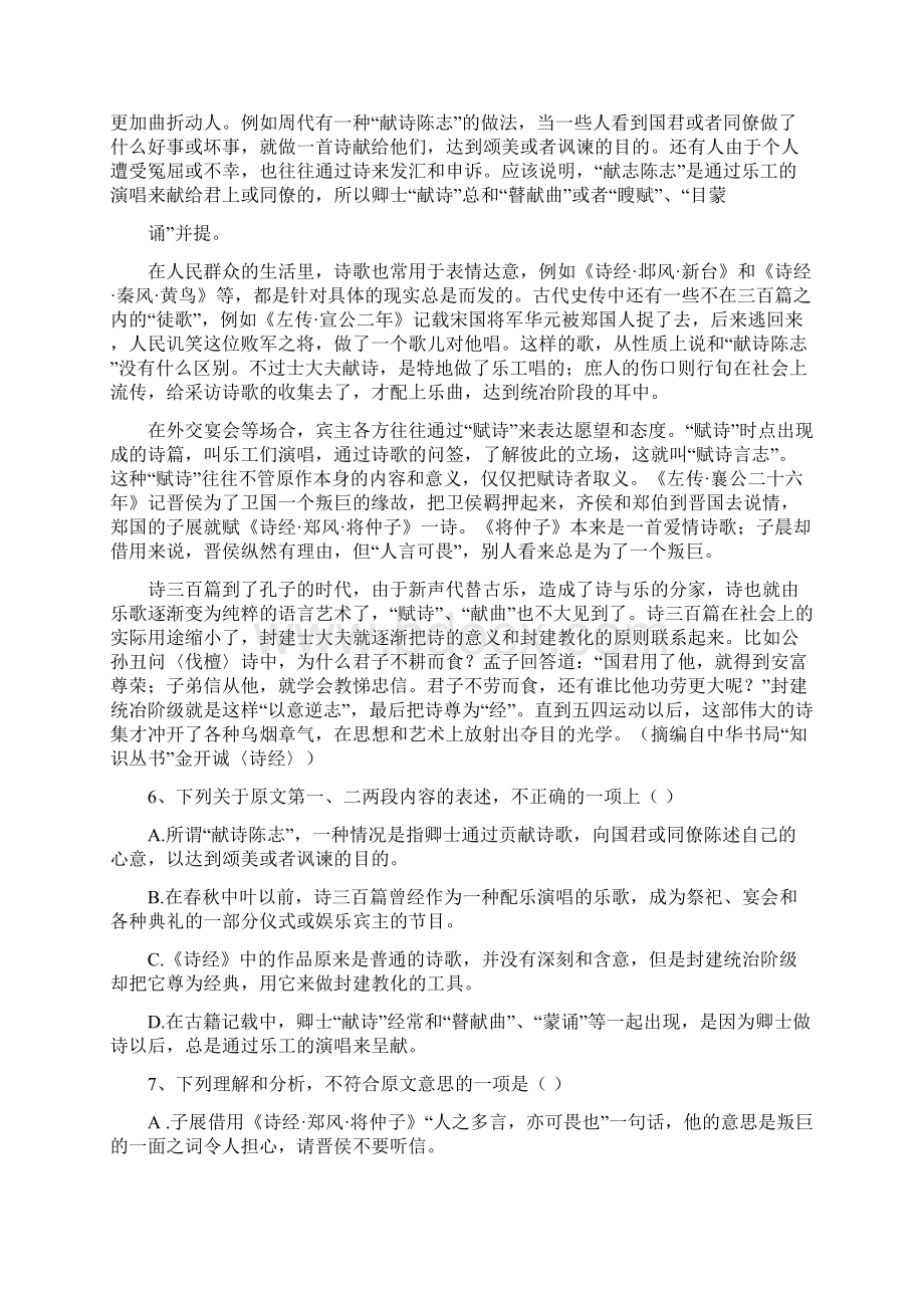 莱州一中级高三第六次质量检测语文英语文综理综基本语文.docx_第3页