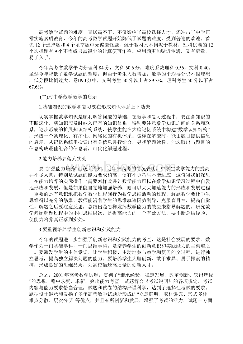 数学精品论文高考数学试题分析暨届高三复习建议.docx_第3页