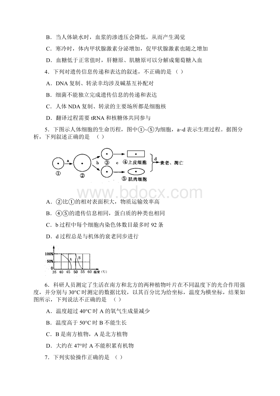 黑龙江省四校联考一模理综Word下载.docx_第2页