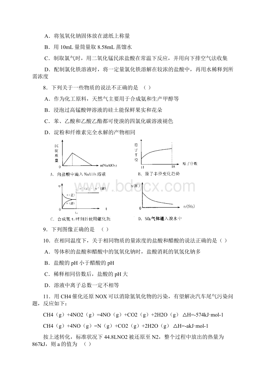 黑龙江省四校联考一模理综Word下载.docx_第3页