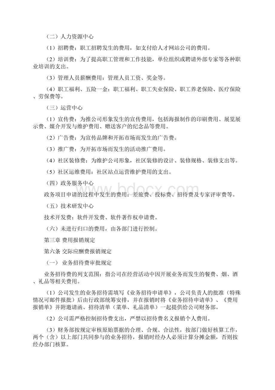 费用报销管理制度2678.docx_第2页