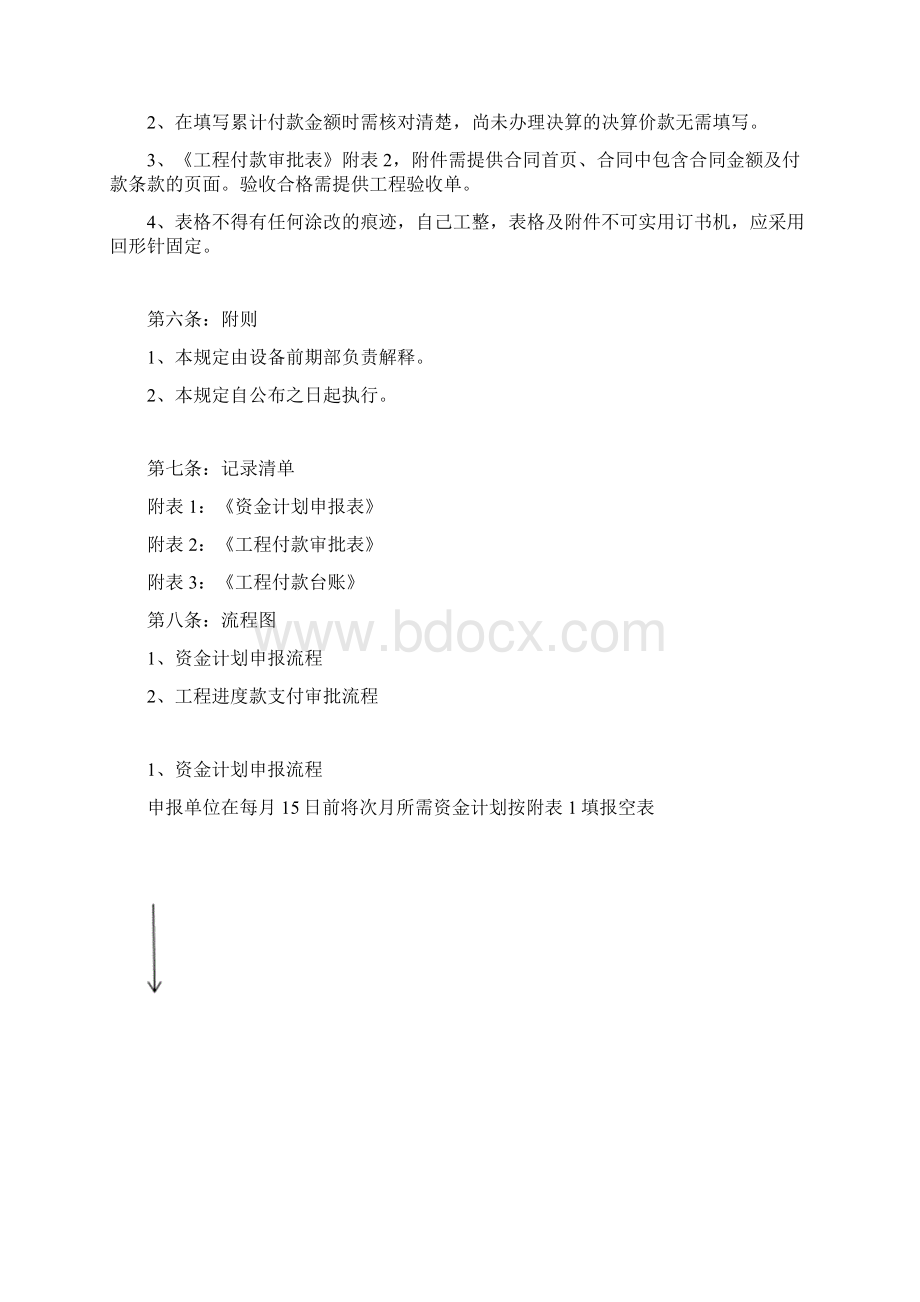 工程进度款支付管理办法完整资料doc.docx_第3页