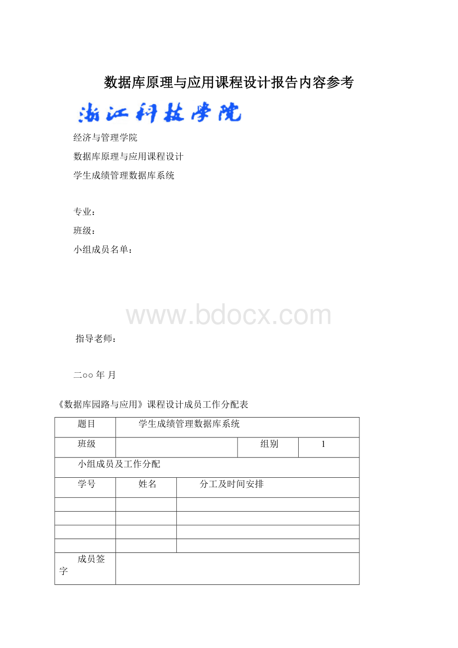 数据库原理与应用课程设计报告内容参考.docx_第1页