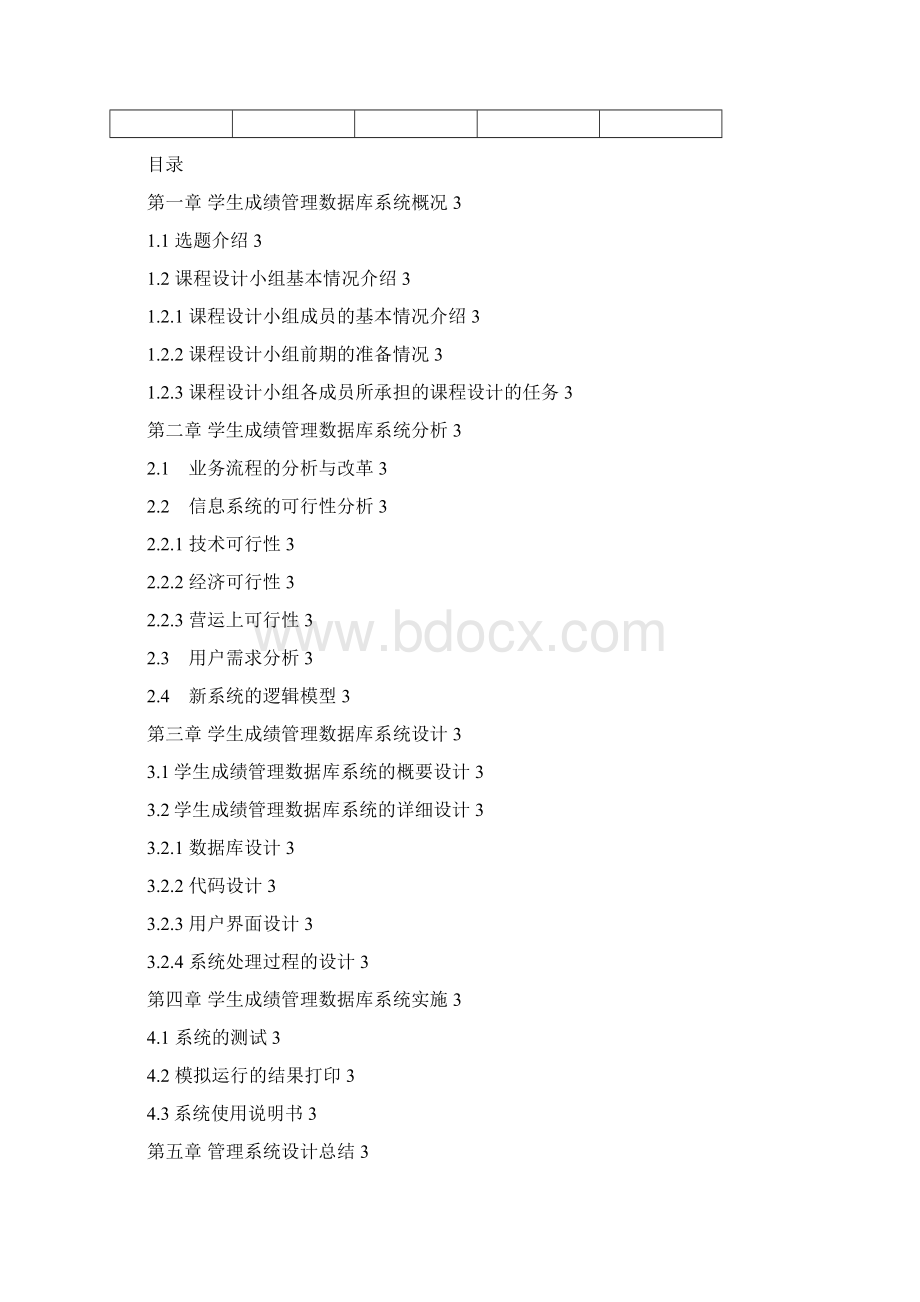 数据库原理与应用课程设计报告内容参考.docx_第2页