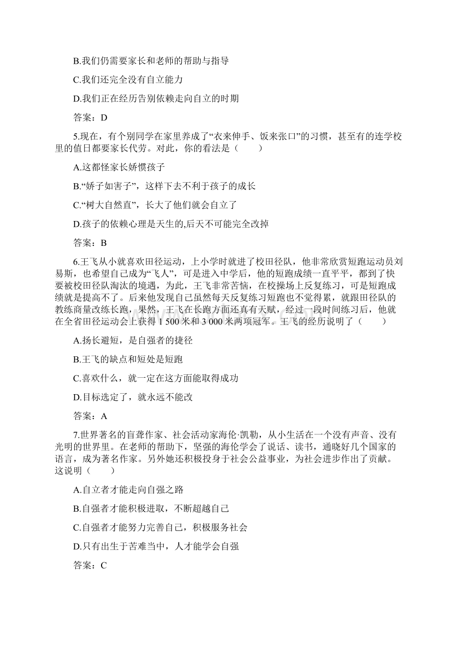 中考政治单元总复习试题7.docx_第2页