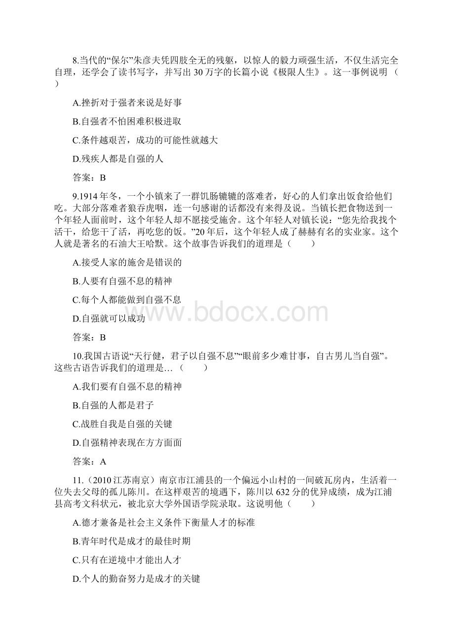 中考政治单元总复习试题7.docx_第3页