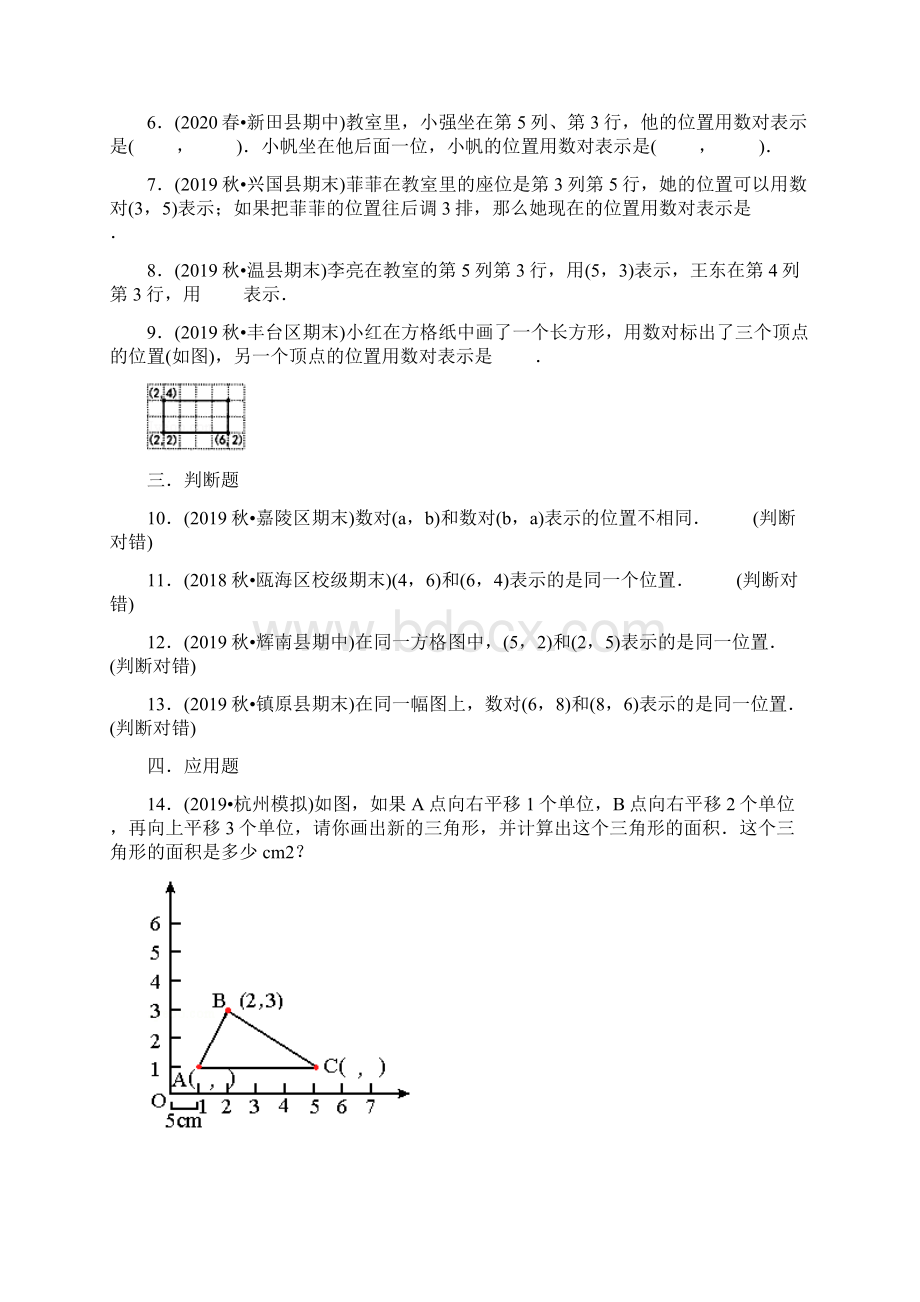 人教版五年级上册数学第二单元综合检测题附答案.docx_第2页