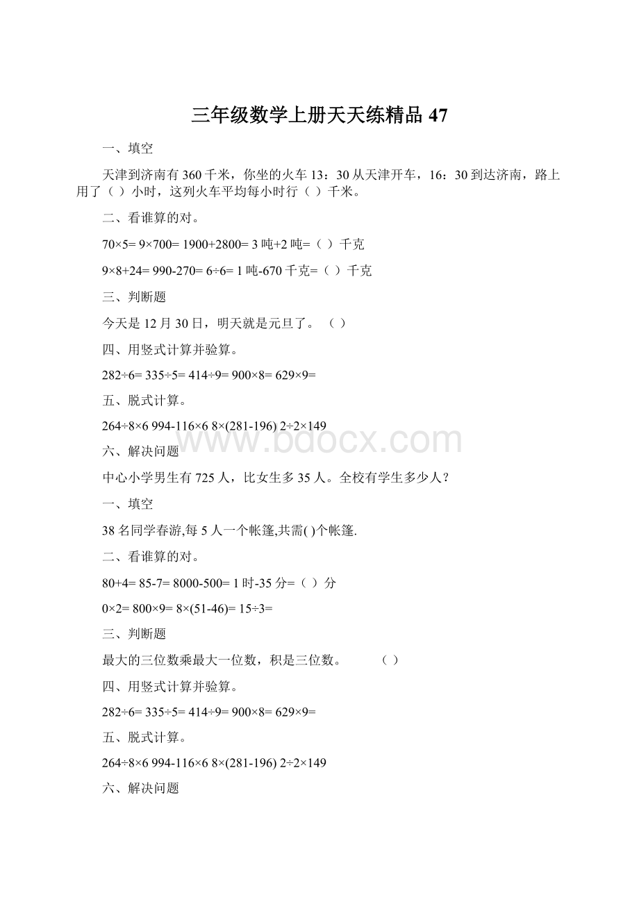 三年级数学上册天天练精品47Word下载.docx