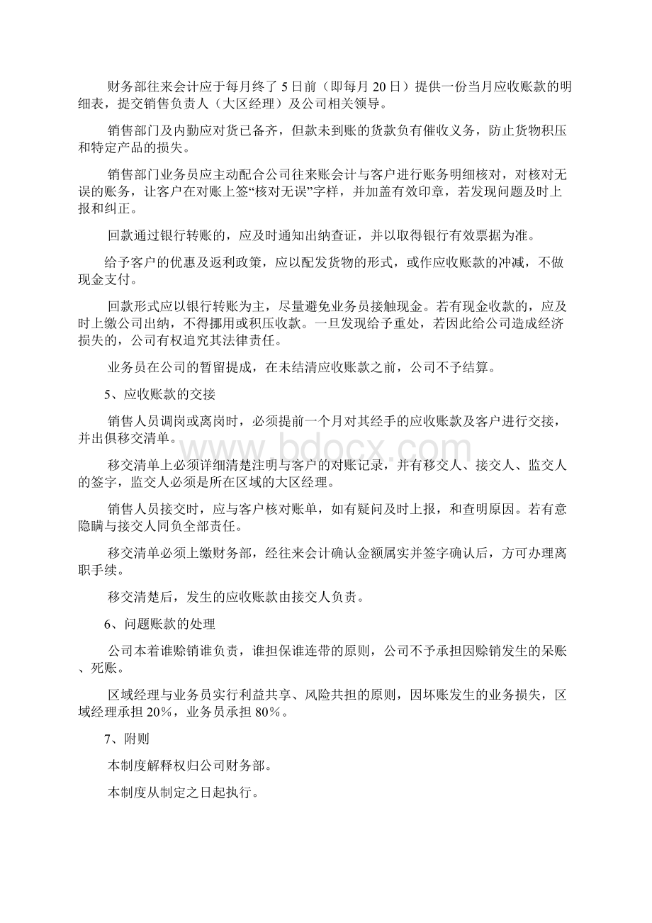 应收账款管理制度范本Word文档格式.docx_第2页