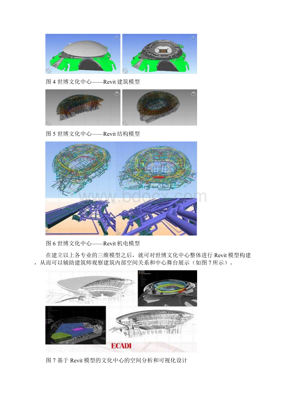 BIM建筑信息模型Building Information Modeling应用案例.docx_第3页