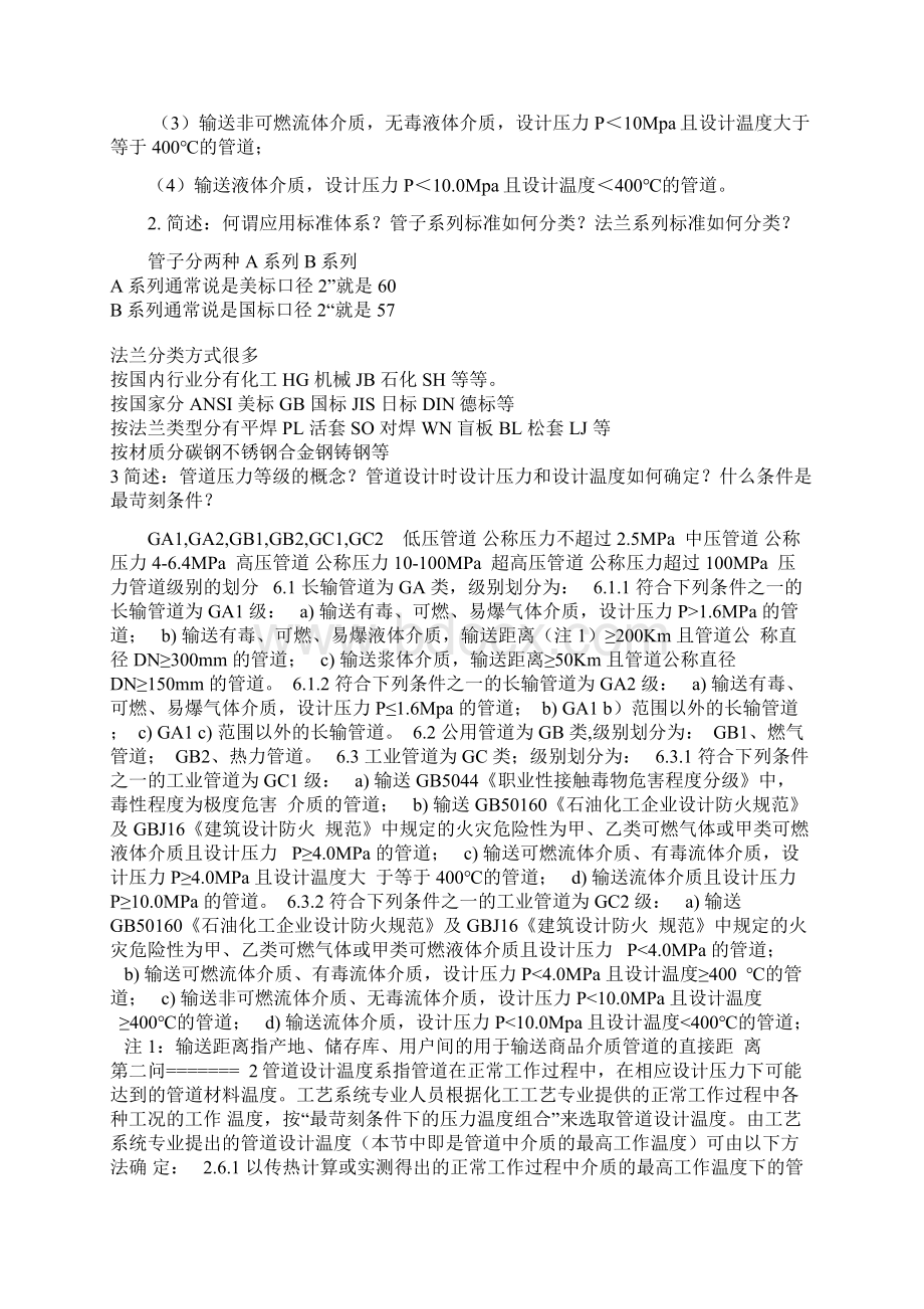 管道设计课后作业Word文档下载推荐.docx_第2页