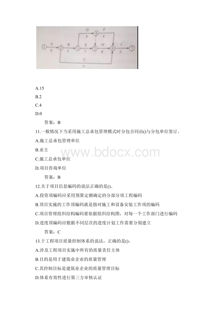 一级建造师《项目管理》真题与答案完整版.docx_第3页