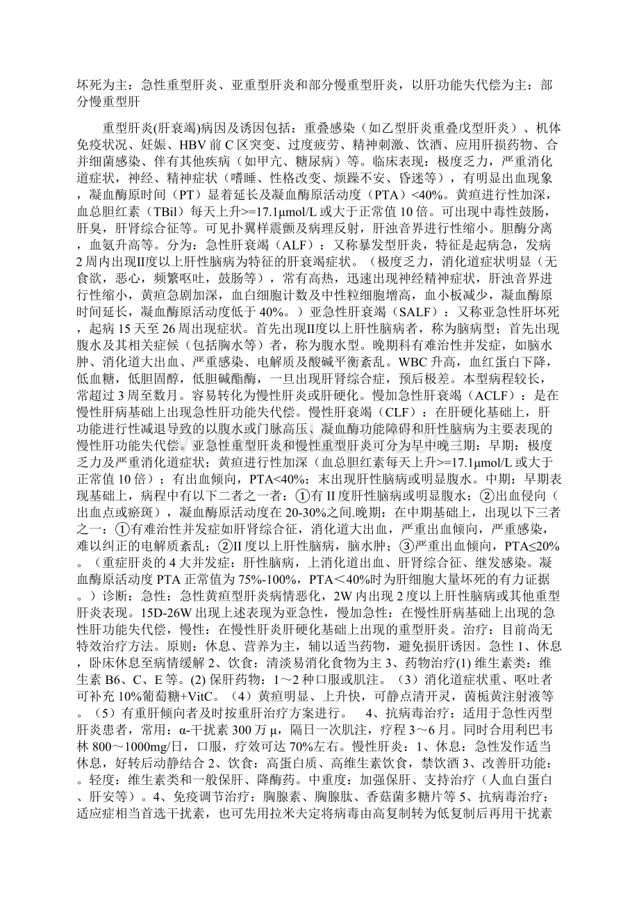 传染病学完整复习题简答.docx_第3页