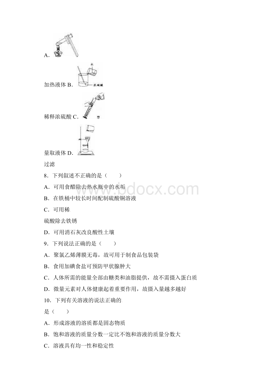 怀化市中考化学试题及答案解析.docx_第2页