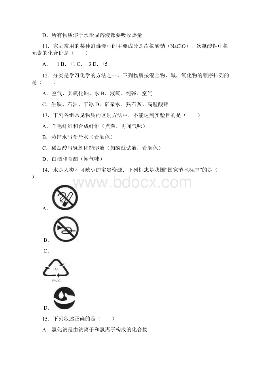 怀化市中考化学试题及答案解析.docx_第3页