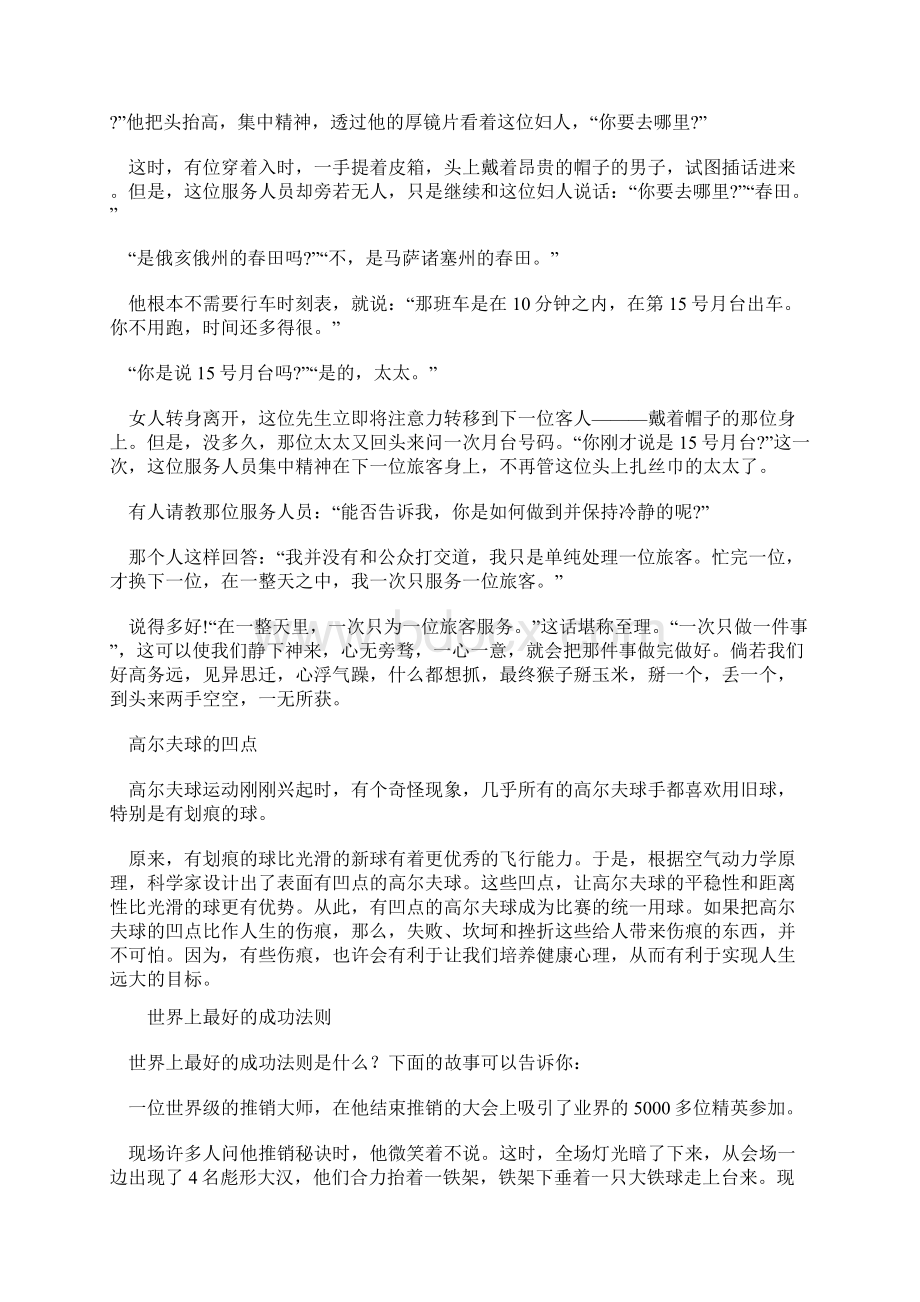 史上最强的管理故事大全Word格式.docx_第2页