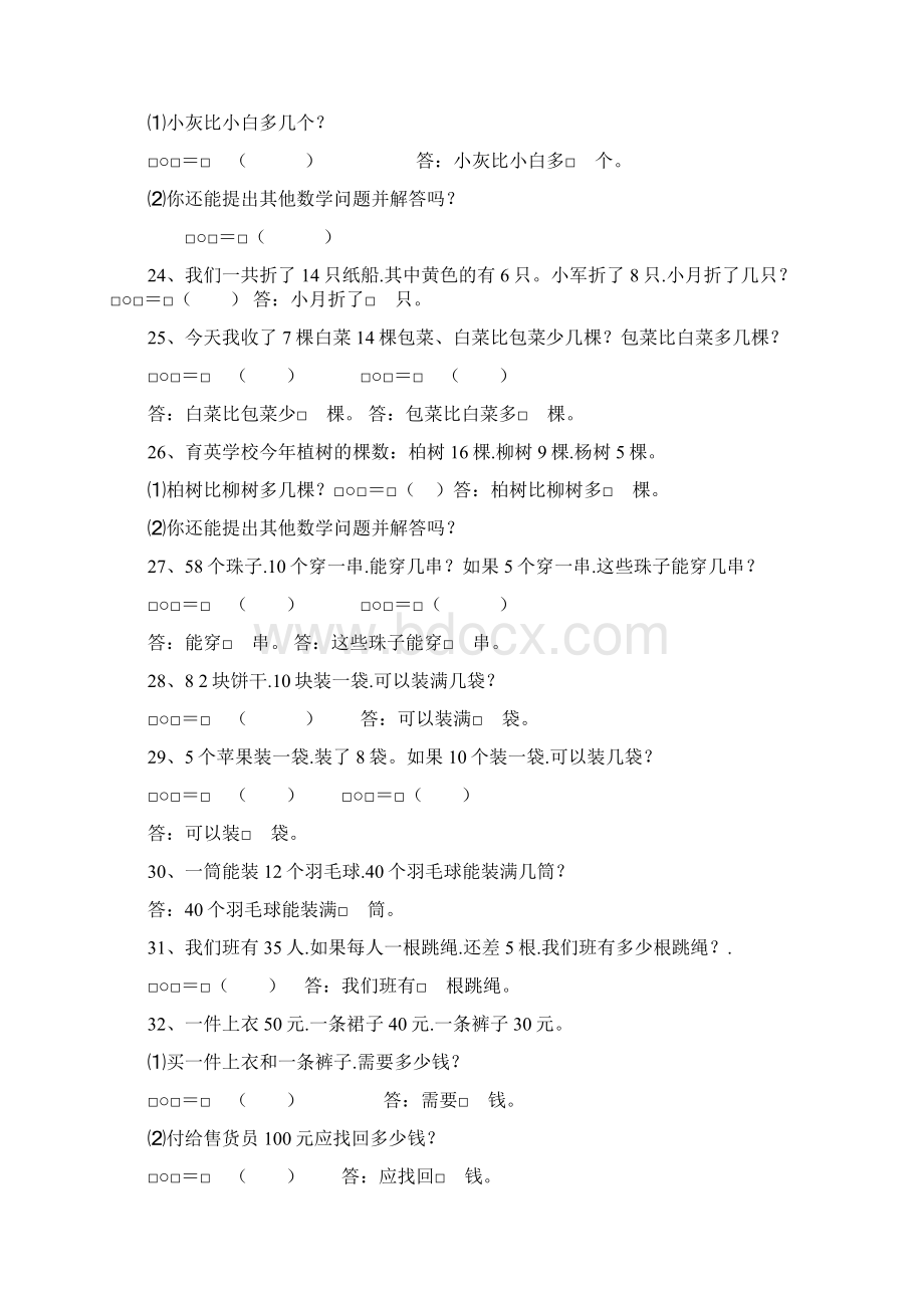 人版一年级下册数学解决问题汇总+一年级数学下学期解决问题专项练习题.docx_第3页