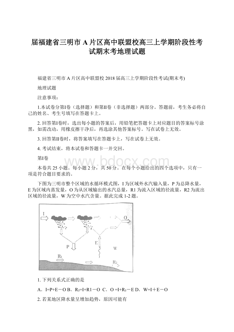 届福建省三明市A片区高中联盟校高三上学期阶段性考试期末考地理试题.docx