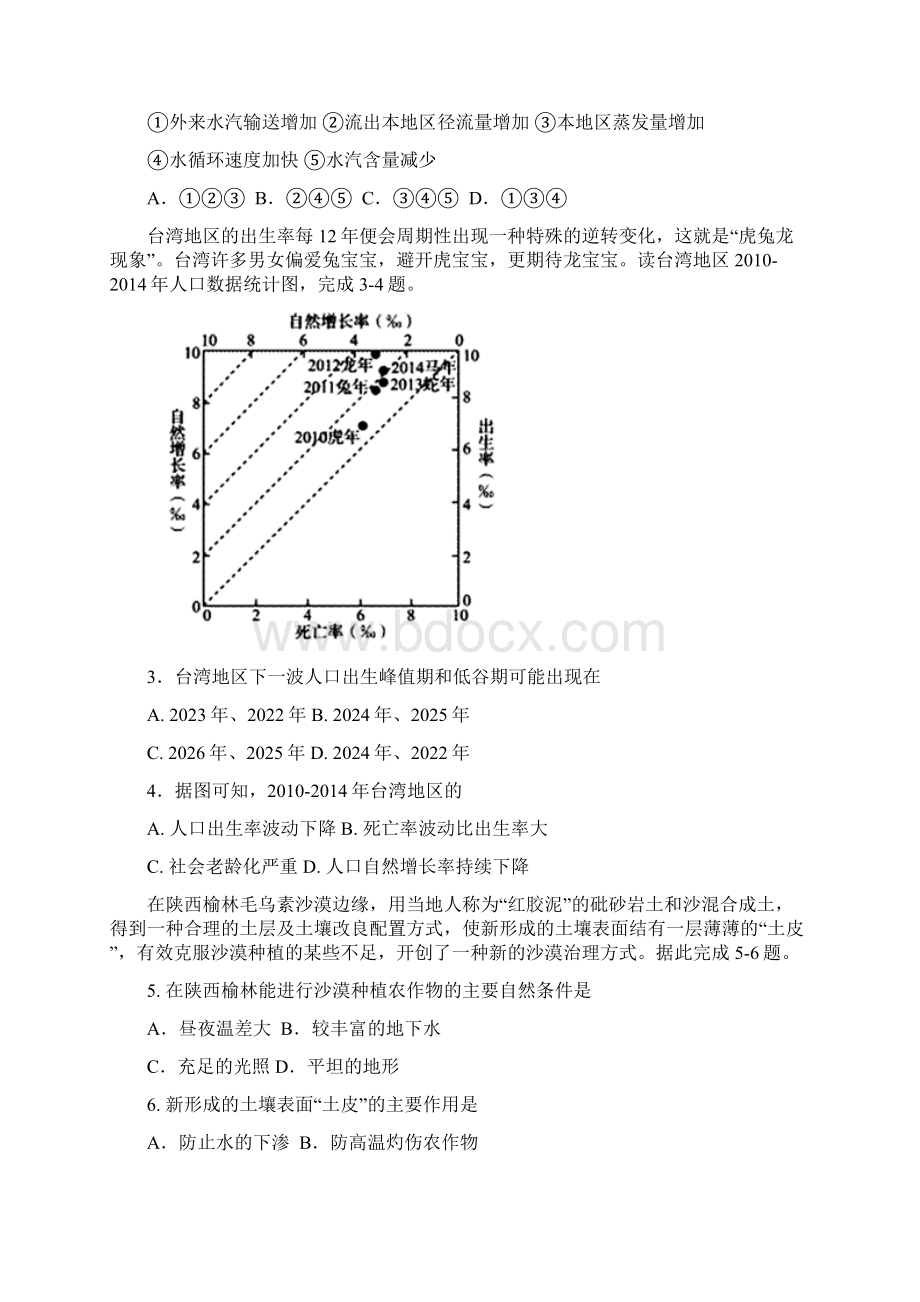 届福建省三明市A片区高中联盟校高三上学期阶段性考试期末考地理试题文档格式.docx_第2页