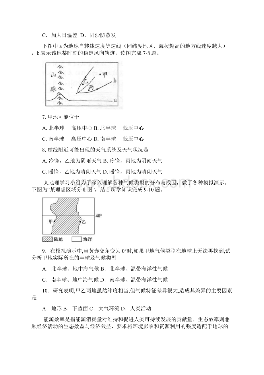 届福建省三明市A片区高中联盟校高三上学期阶段性考试期末考地理试题文档格式.docx_第3页