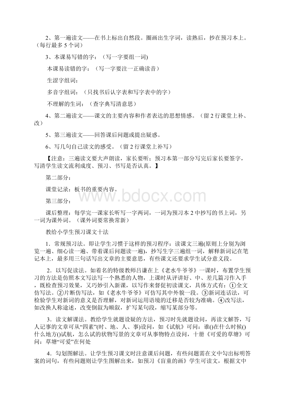 预习的重要性及预习的方法.docx_第2页