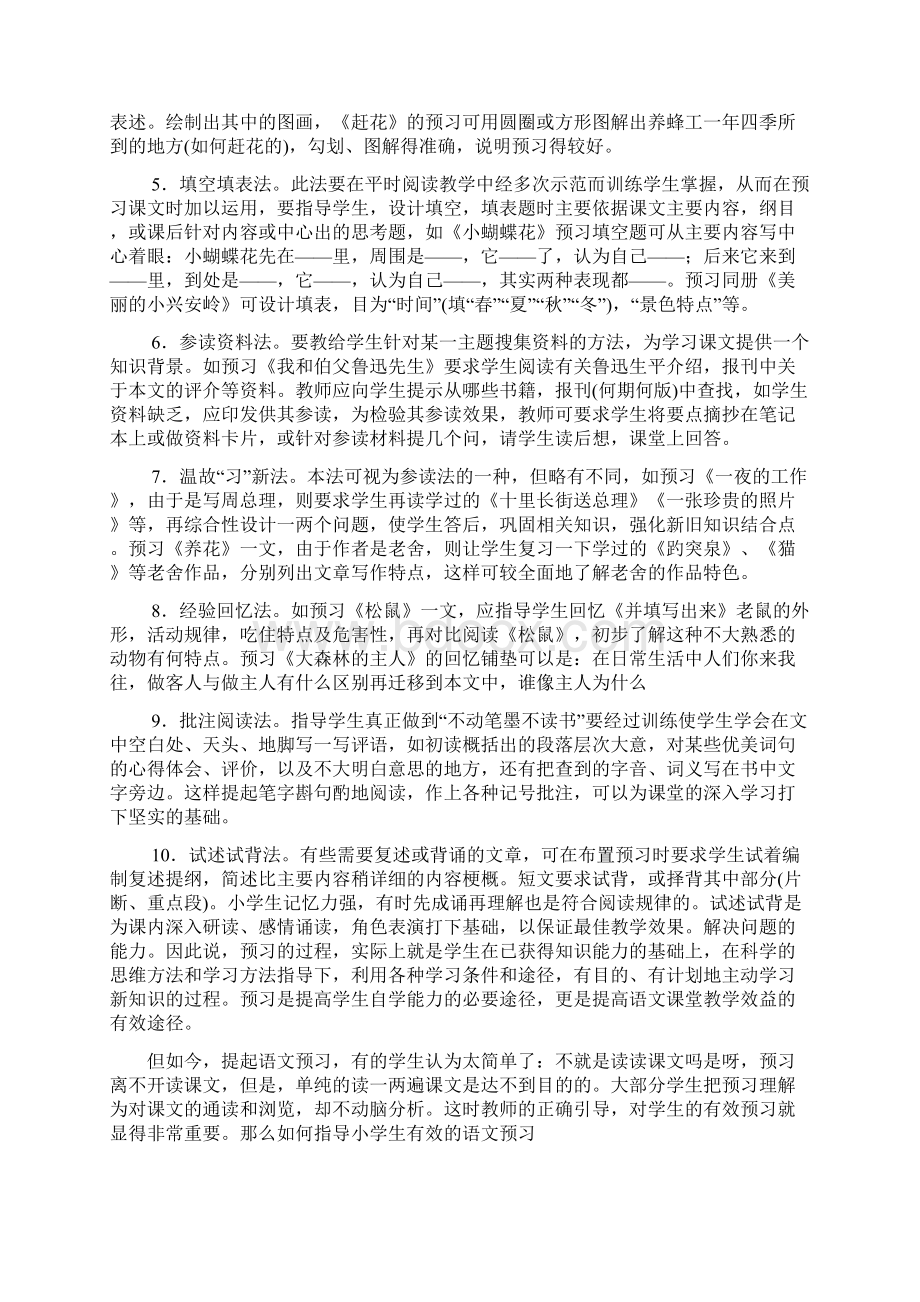 预习的重要性及预习的方法.docx_第3页