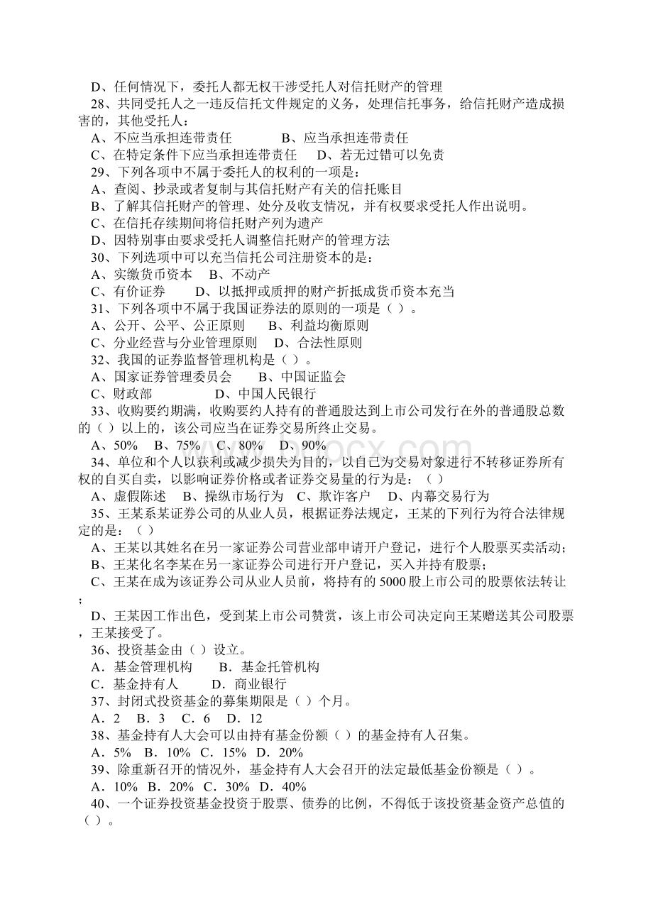 金融法规期末考试资料Word文档下载推荐.docx_第3页