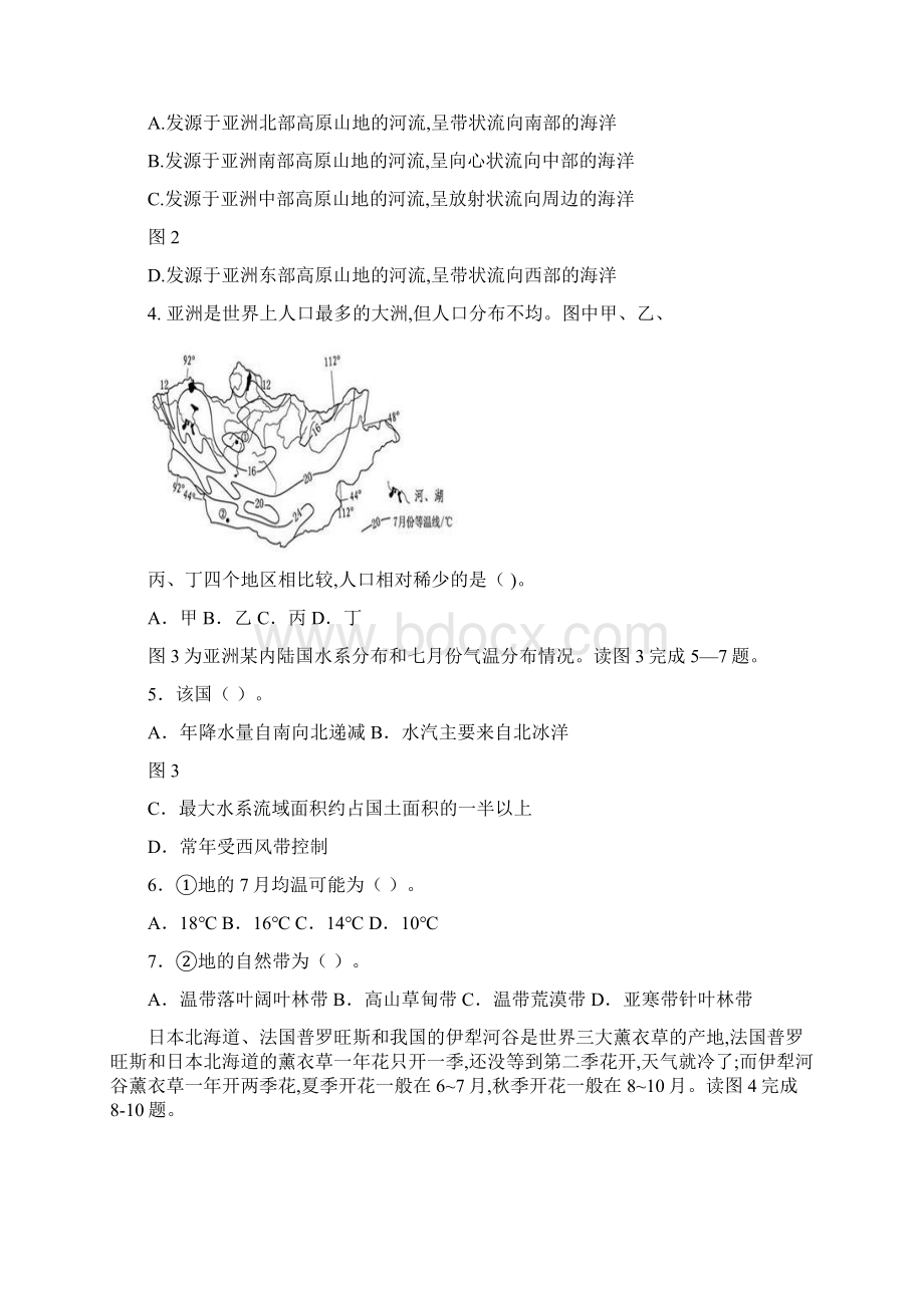 K12学习云南省姚安县学年高二地理上学期月考试题.docx_第2页