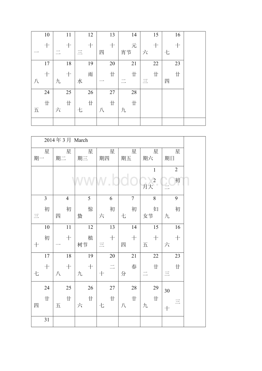 日历一月一张A4打印横版Word文件下载.docx_第2页