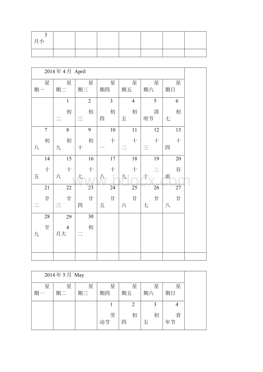 日历一月一张A4打印横版Word文件下载.docx_第3页