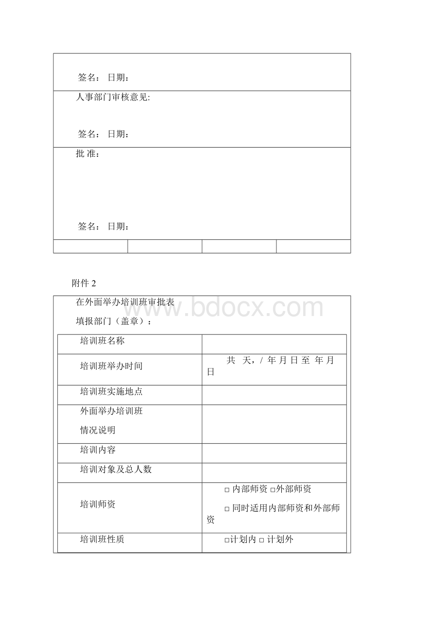 培训班管理实施办法暂行相关表格.docx_第2页