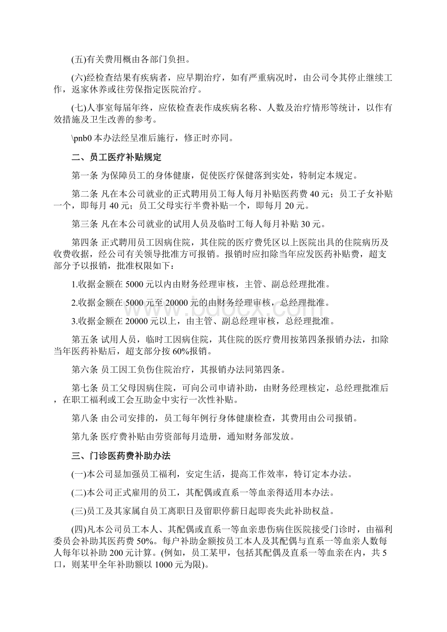 员工健康安全福利制度Word文件下载.docx_第2页