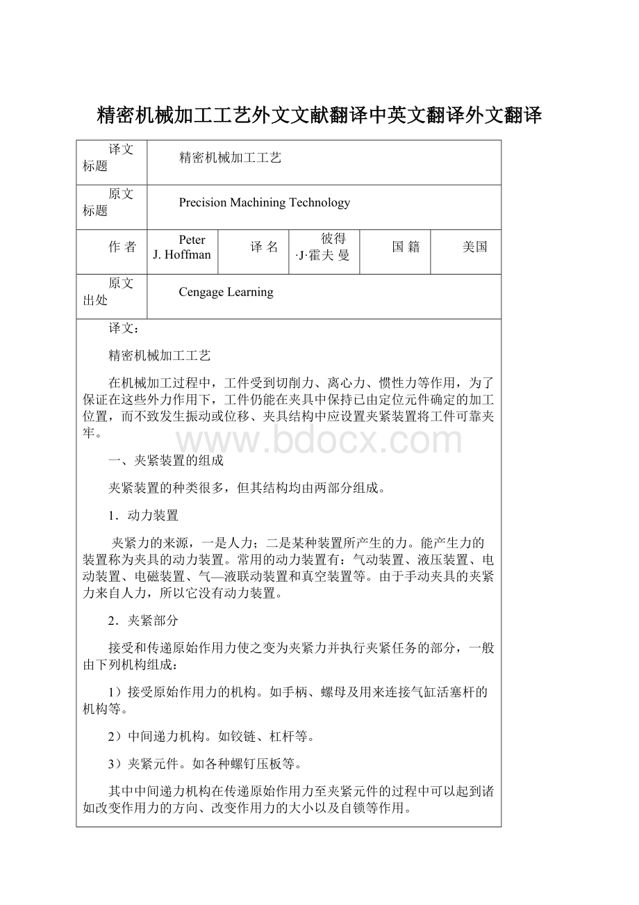 精密机械加工工艺外文文献翻译中英文翻译外文翻译.docx