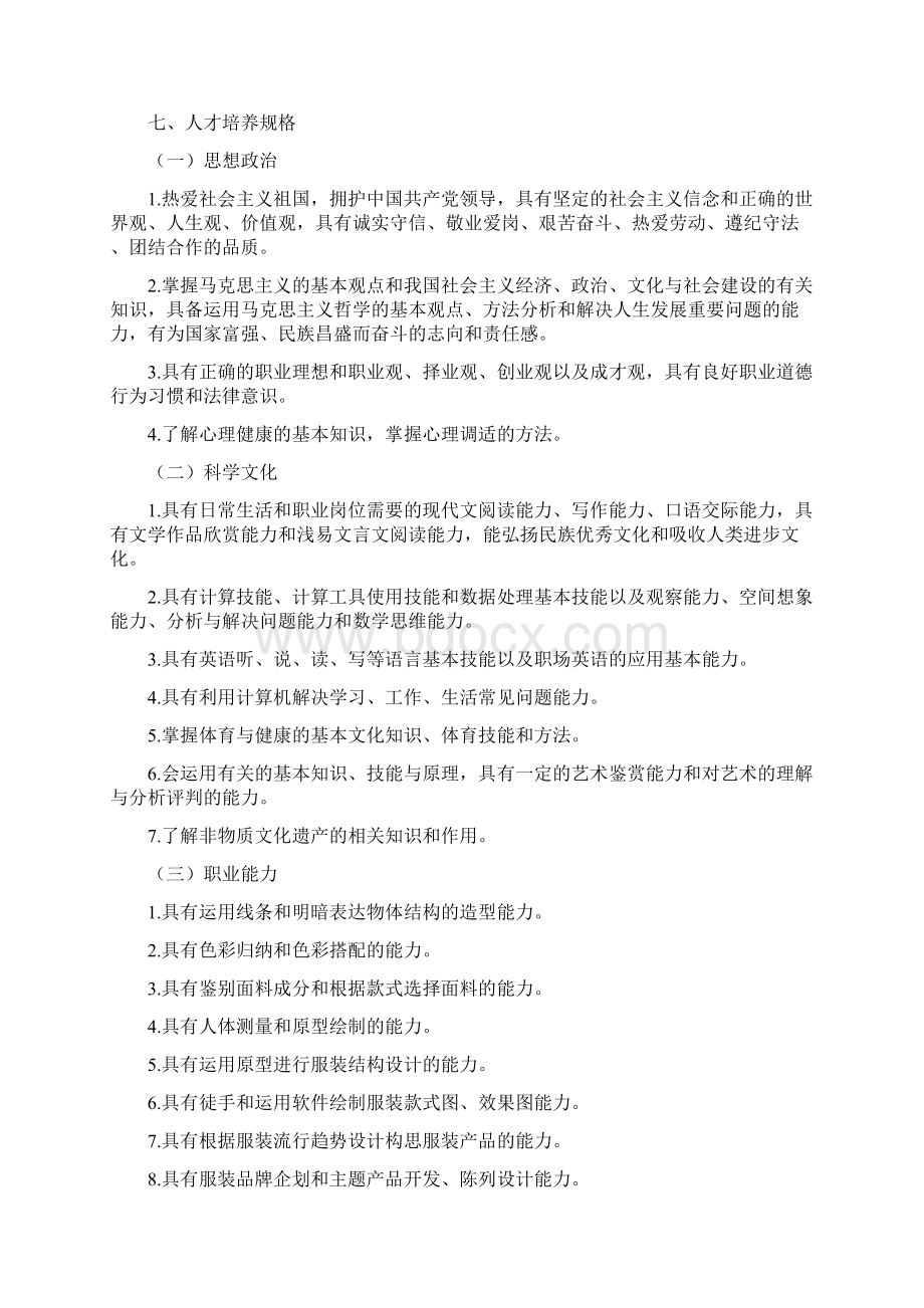 七中高职衔接时装设计专业人才培养方案Word文件下载.docx_第3页