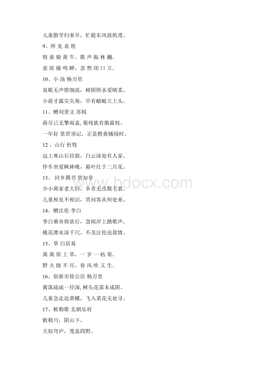 100首古诗Word文件下载.docx_第2页