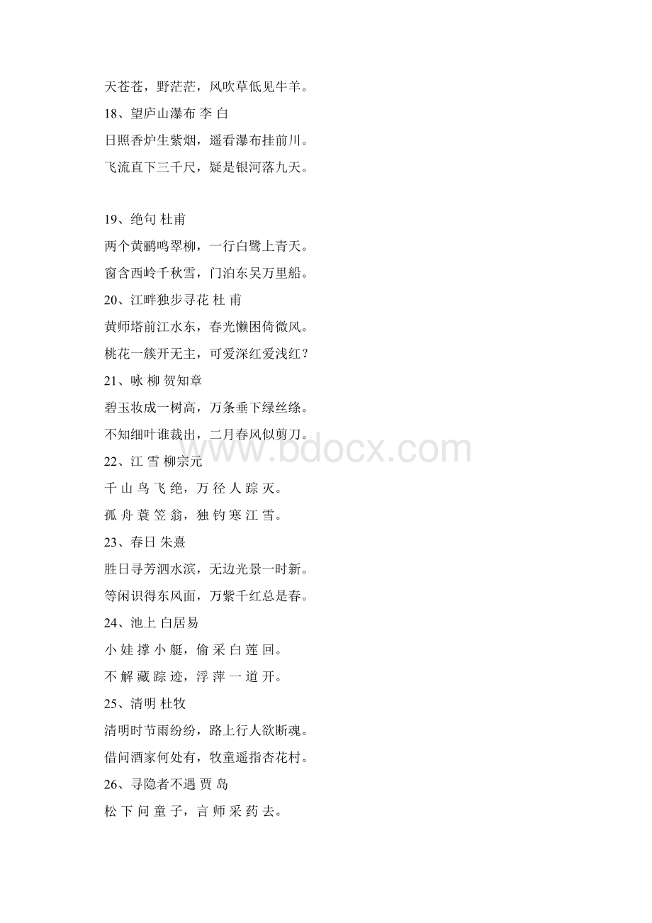 100首古诗Word文件下载.docx_第3页