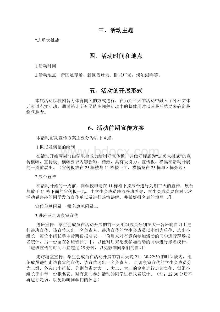 奔跑吧同学们策划书Word格式.docx_第2页