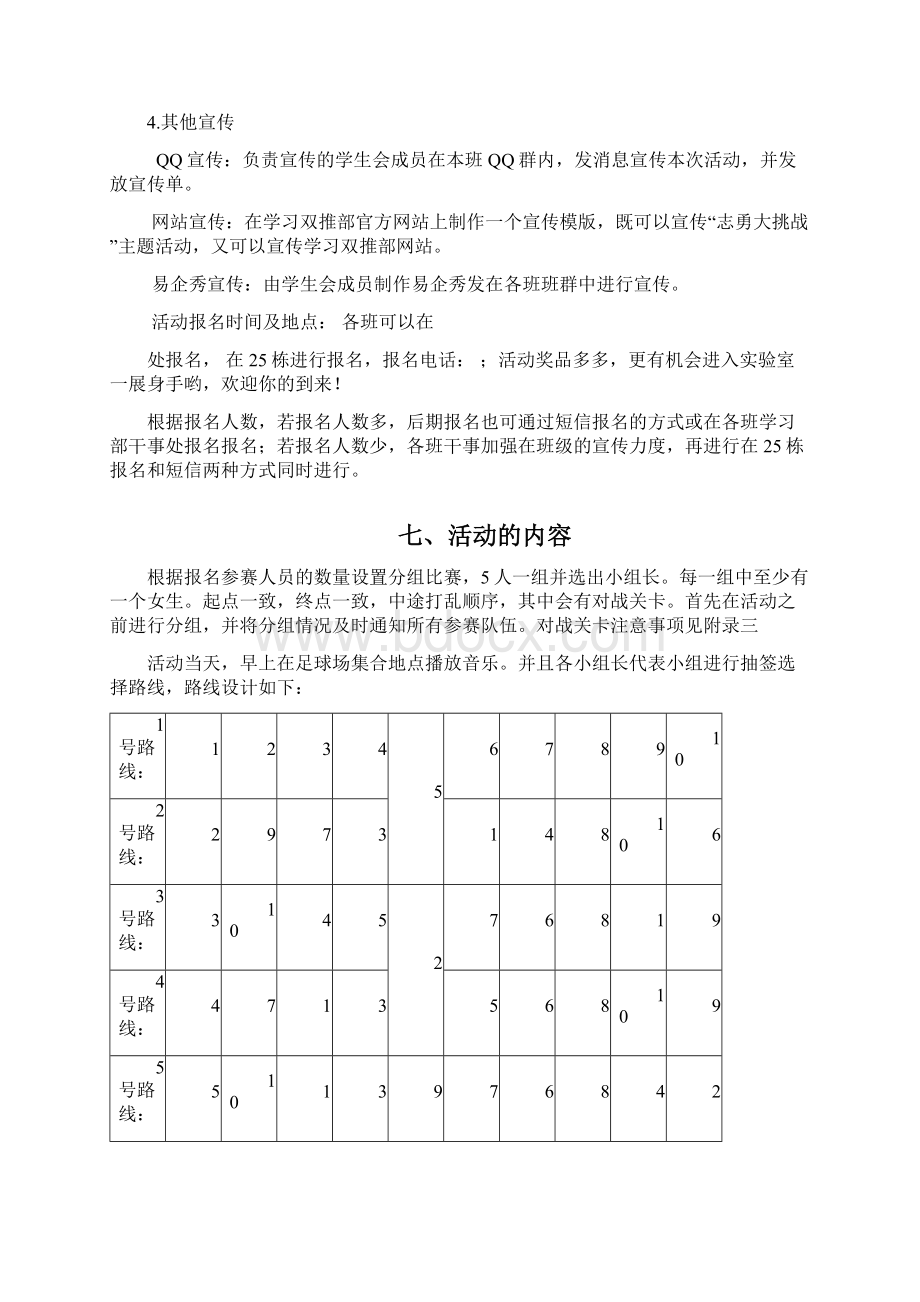 奔跑吧同学们策划书.docx_第3页