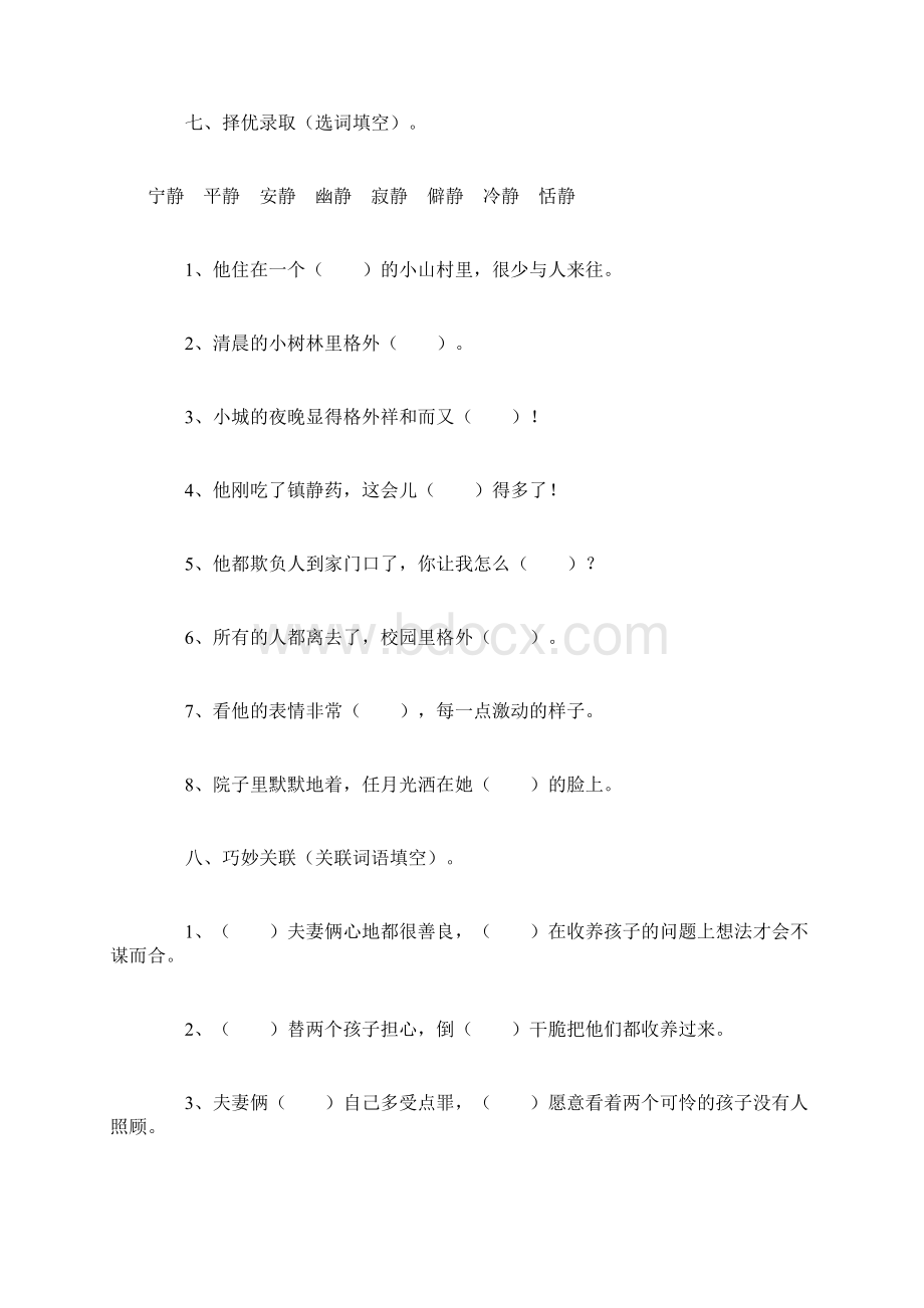 最新语文六年级上册穷人练习题Word下载.docx_第3页