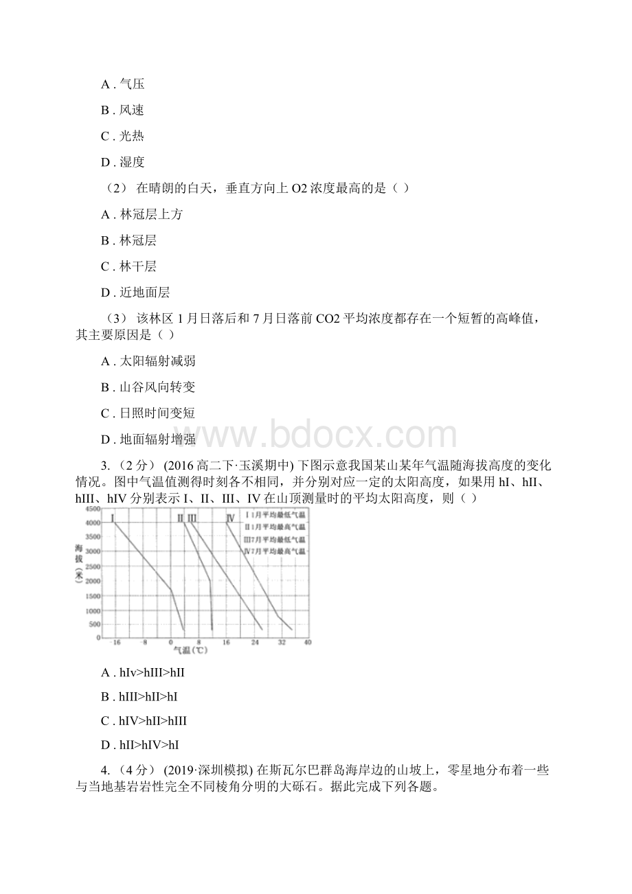 贵州省高考地理第三次模拟卷.docx_第2页