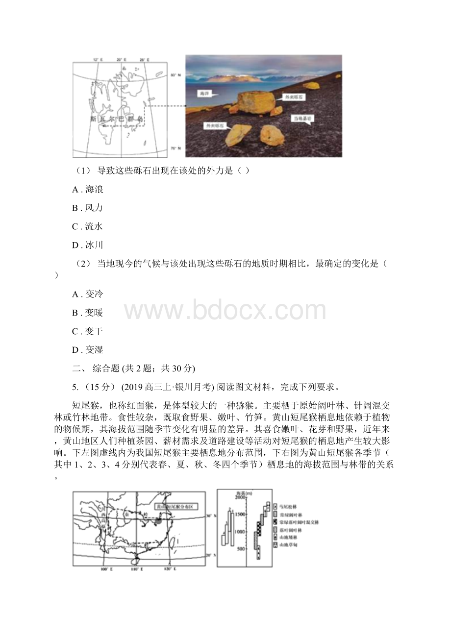 贵州省高考地理第三次模拟卷.docx_第3页