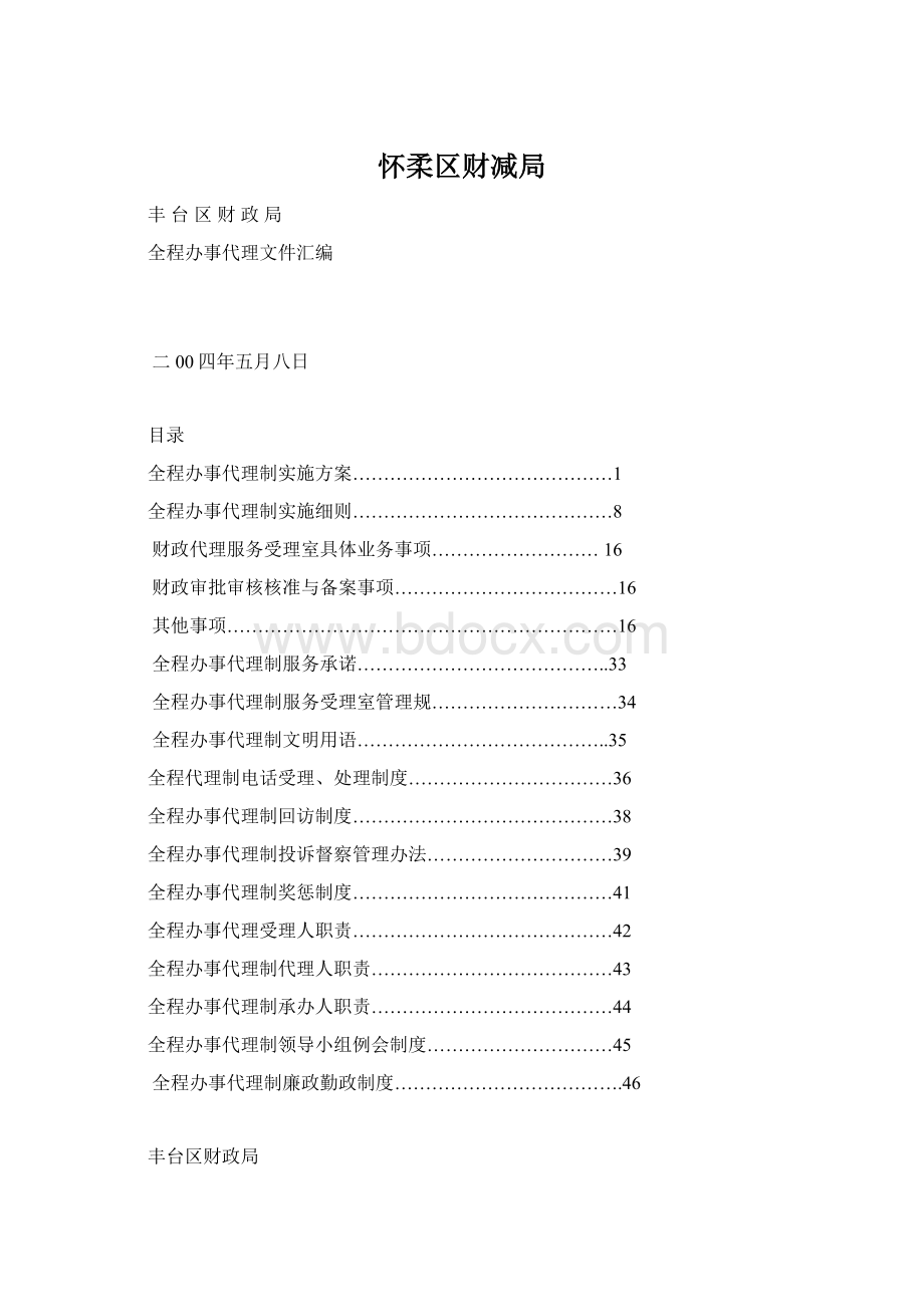 怀柔区财减局.docx_第1页